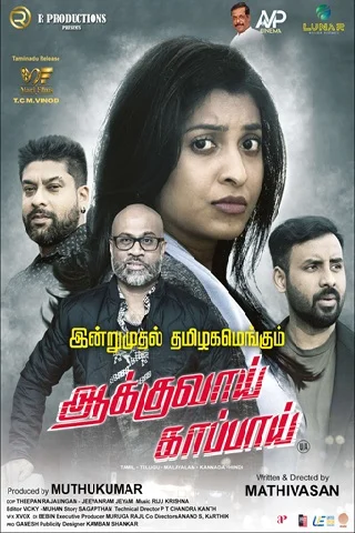 Aakkuvai Kappai Movie Poster