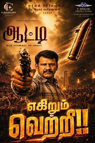 Aatti Tamil Movie - Recent Theater Release