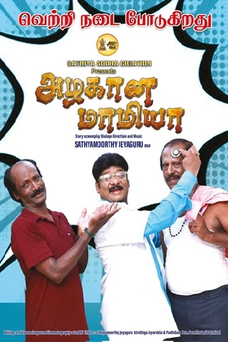 Alagana Mamiya Tamil Movie - Recent Theater Release