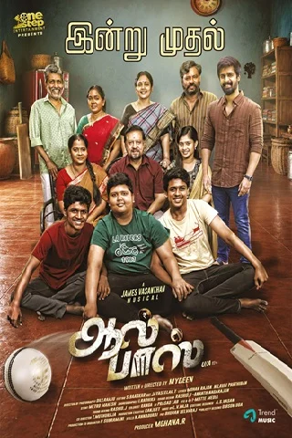 All Pass Tamil Movie - Recent Theater Release