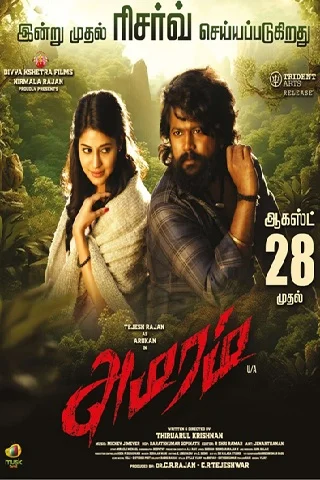 Amaram Now Showing - Official Poster