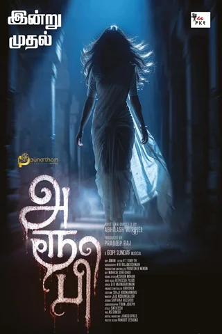 Aroopi Tamil Movie - Recent Theater Release