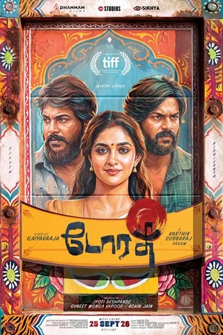 Dorothy Tamil Movie - Recent Theater Release