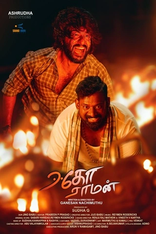 Ego Raman Tamil Movie - Recent Theater Release