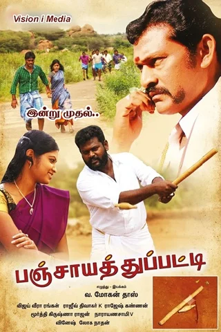 Panchayathu Patti Tamil Movie - Recent Theater Release