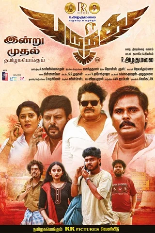 Parunthu Tamil Movie - Recent Theater Release