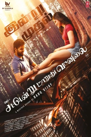 Sattendru Maarudhu Vaanilai Tamil Movie - Recent Theater Release