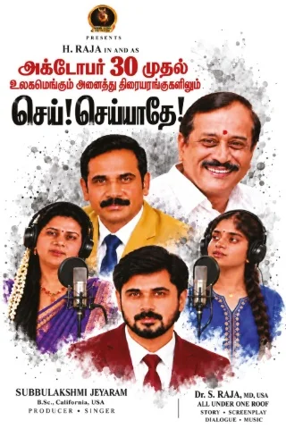 Sei Seyyadhe movie playing in Virudhunagar theaters
