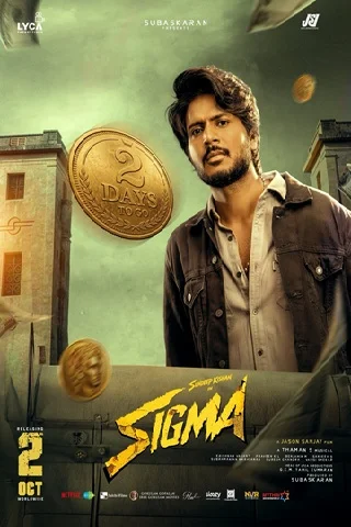 Sigma Now Showing - Official Poster