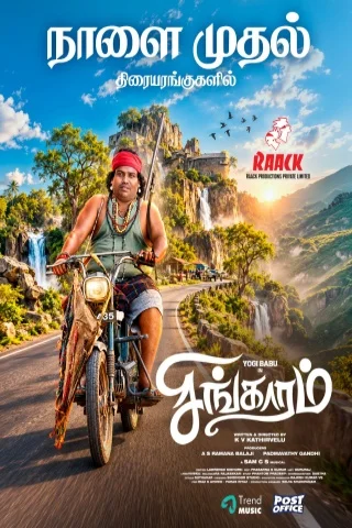 Singgaramm movie playing in Virudhunagar theaters