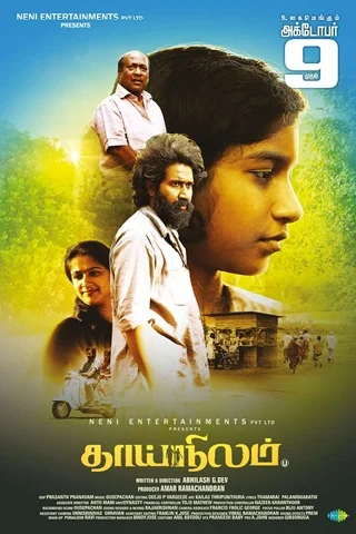 Thaainilam Tamil Movie - Recent Theater Release