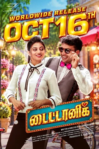 Titanic Tamil Movie - Recent Theater Release