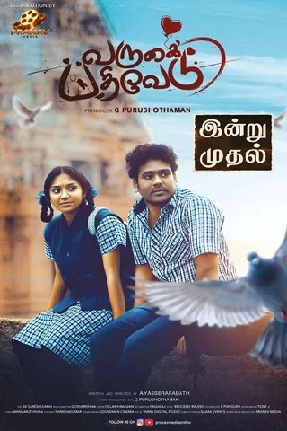 Varugai Pathivedu Movie Poster
