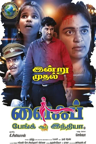 Wife Bank of India Now Showing - Official Poster