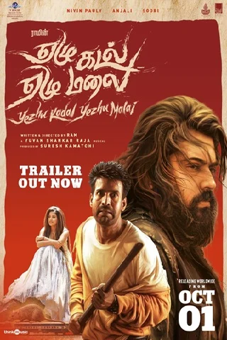 Yezhu Kadal Yezhu Malai Tamil Movie - Recent Theater Release